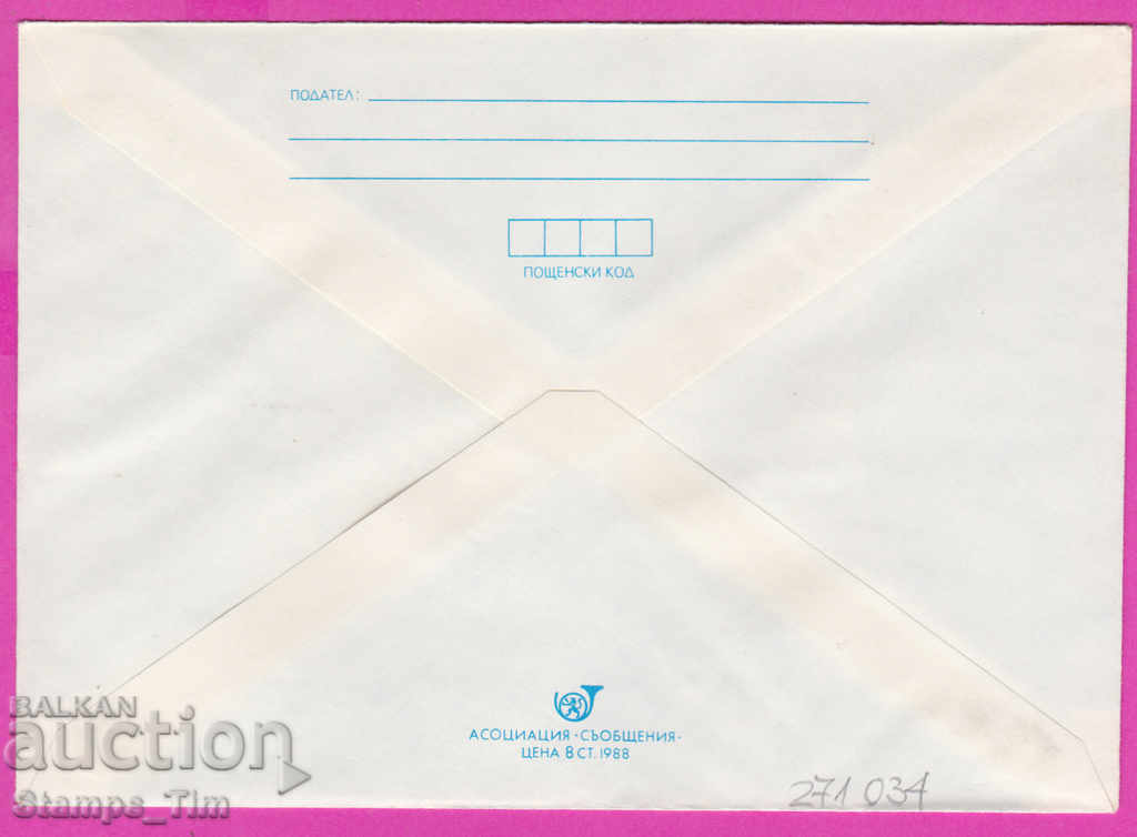 271034 / pure Bulgaria IPTZ 1988 Children's Young Film Festival with price 0.90 BGN | € 0.46 271034 / pure Bulgaria IPTZ 1988 Children's Young Film Festival with price 0.90 BGN | € 0.46