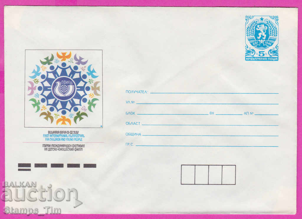 Auction 271034 / pure Bulgaria IPTZ 1988 Children's Young Film Festival Auction 271034 / pure Bulgaria IPTZ 1988 Children's Young Film Festival