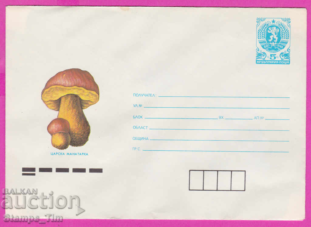 Auction  271035 / pure Bulgaria IPTZ 1988 Mushroom - Royal mushroom