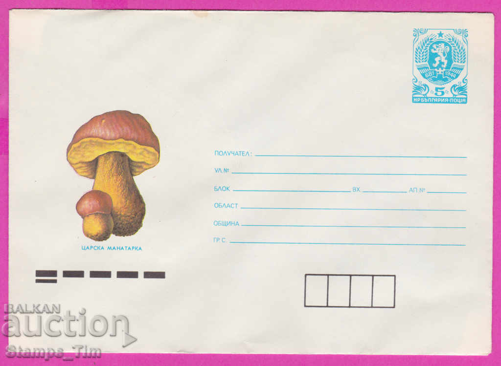 271035 / pure Bulgaria IPTZ 1988 Mushroom - Royal mushroom
