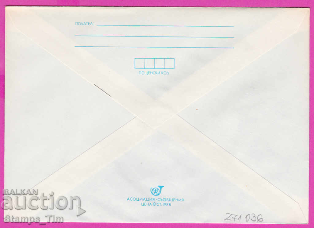 271036 / pure Bulgaria IPTZ 1988 Mushroom - Brown-violet Gala with price 0.90 BGN | € 0.46 271036 / pure Bulgaria IPTZ 1988 Mushroom - Brown-violet Gala with price 0.90 BGN | € 0.46