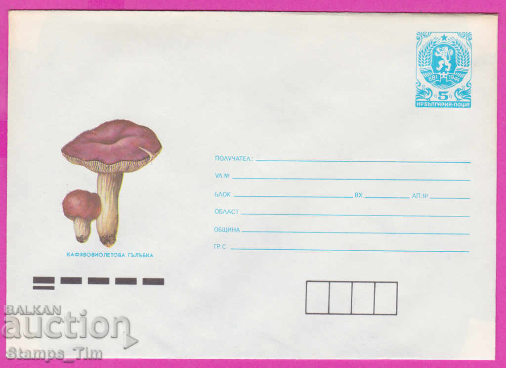 271036 / pure Bulgaria IPTZ 1988 Mushroom - Brown-violet Gala