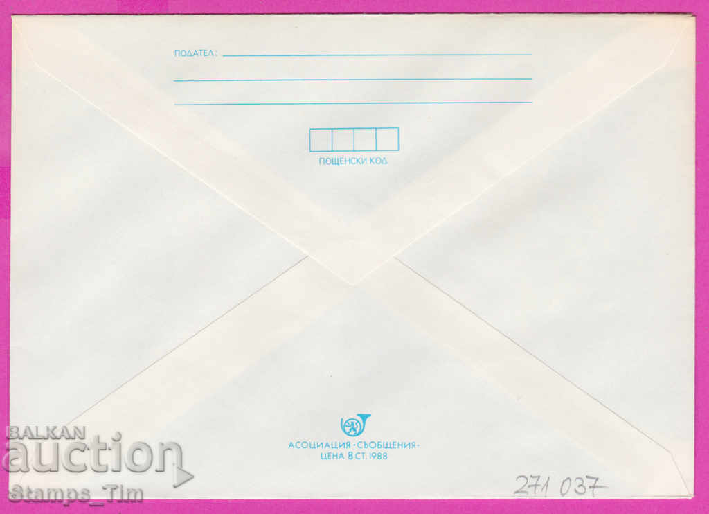 271037 / pure Bulgaria IPTZ 1988 Mushroom - Orange birch with price 0.90 BGN | € 0.46 271037 / pure Bulgaria IPTZ 1988 Mushroom - Orange birch with price 0.90 BGN | € 0.46