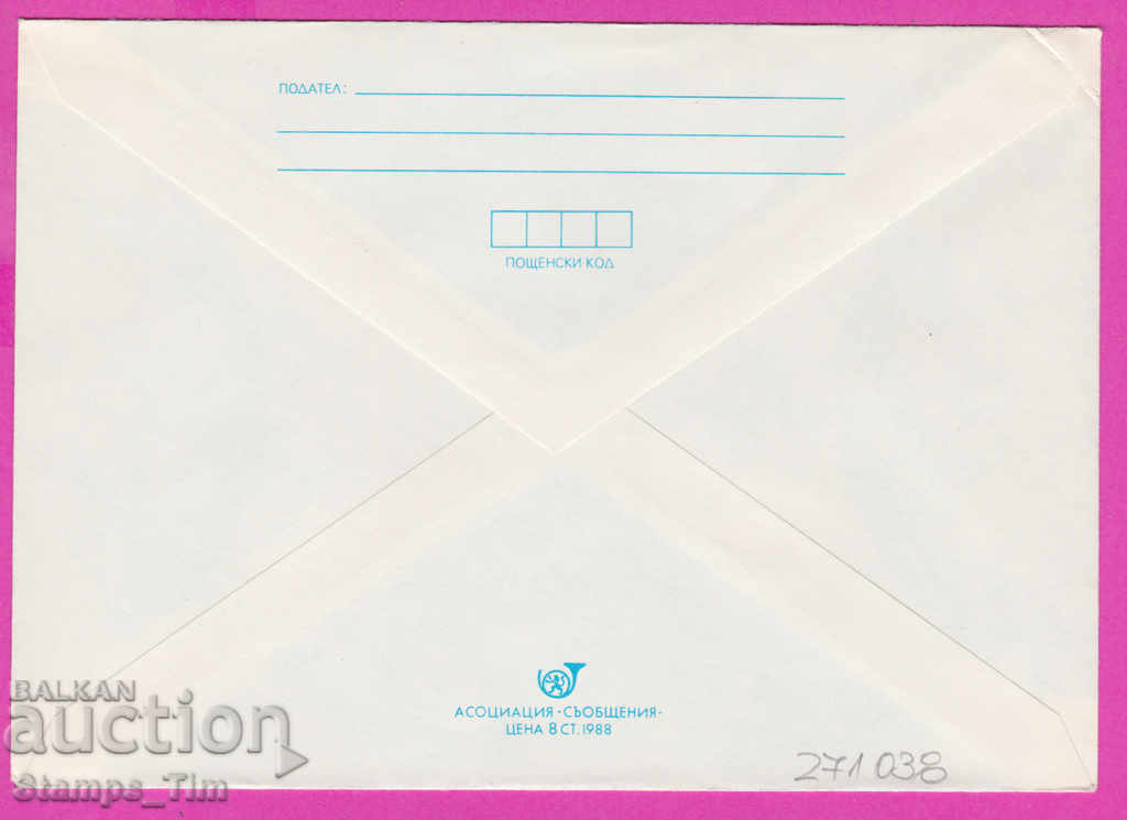 271038 / pure Bulgaria IPTZ 1988 Flower - Kitten with price 0.90 BGN | € 0.46