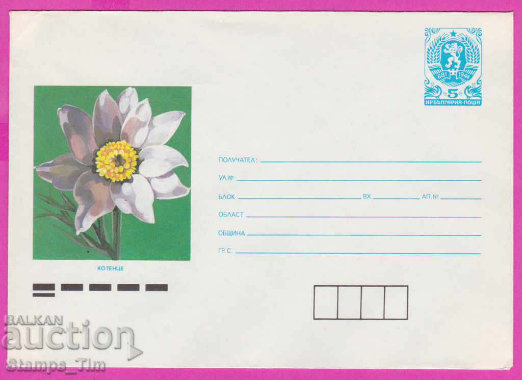 Auction  271038 / pure Bulgaria IPTZ 1988 Flower - Kitten