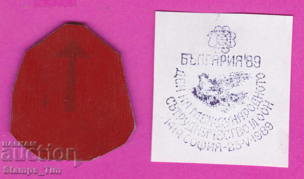 C233 / Bulgaria FDC orig print 1989 Cooperation and UN with price 6.99 BGN | € 3.57 C233 / Bulgaria FDC orig print 1989 Cooperation and UN with price 6.99 BGN | € 3.57