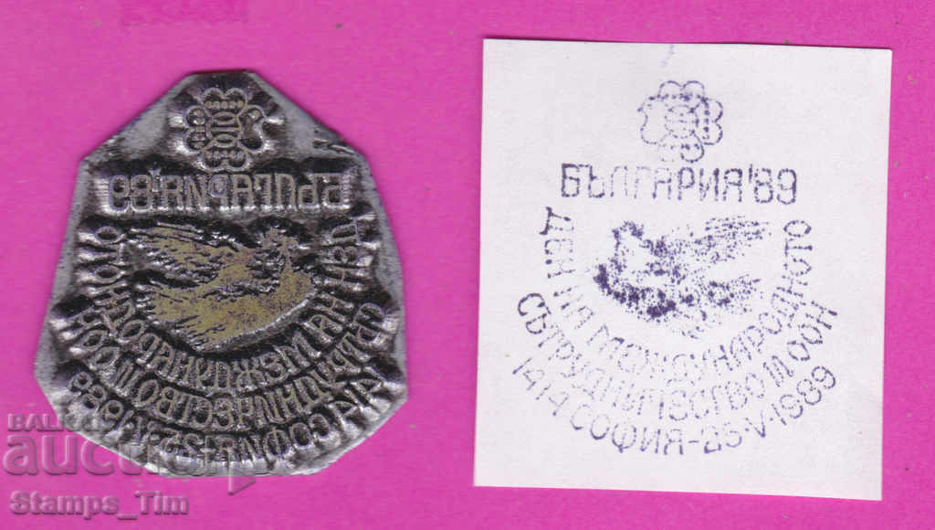 Auction C233 / Bulgaria FDC orig print 1989 Cooperation and UN Auction C233 / Bulgaria FDC orig print 1989 Cooperation and UN