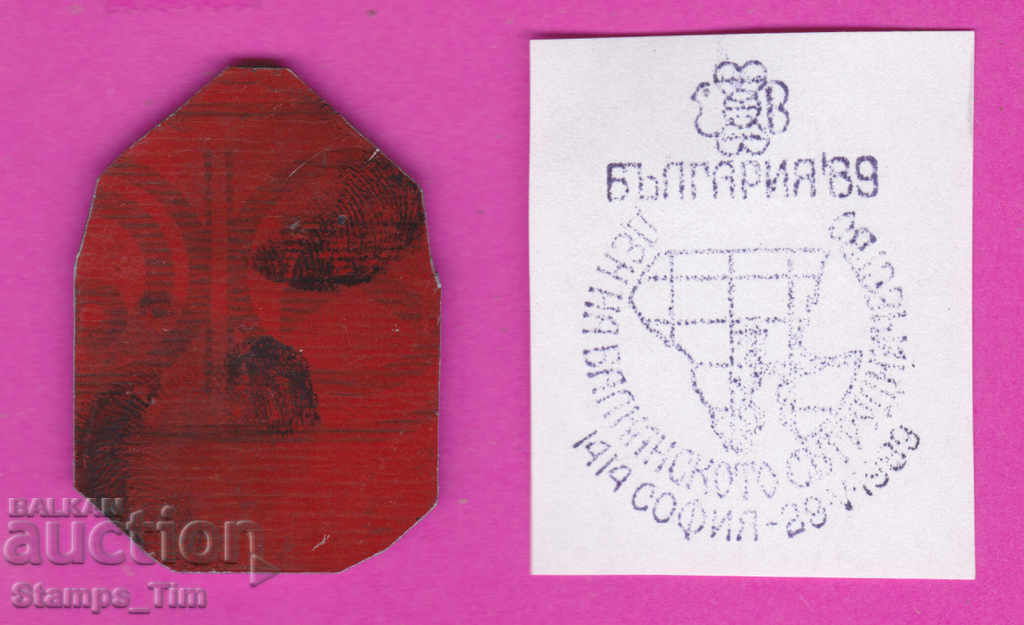 C234 / Bulgaria FDC orig print 1989 Balkan Cooperation with price 6.99 BGN | € 3.57