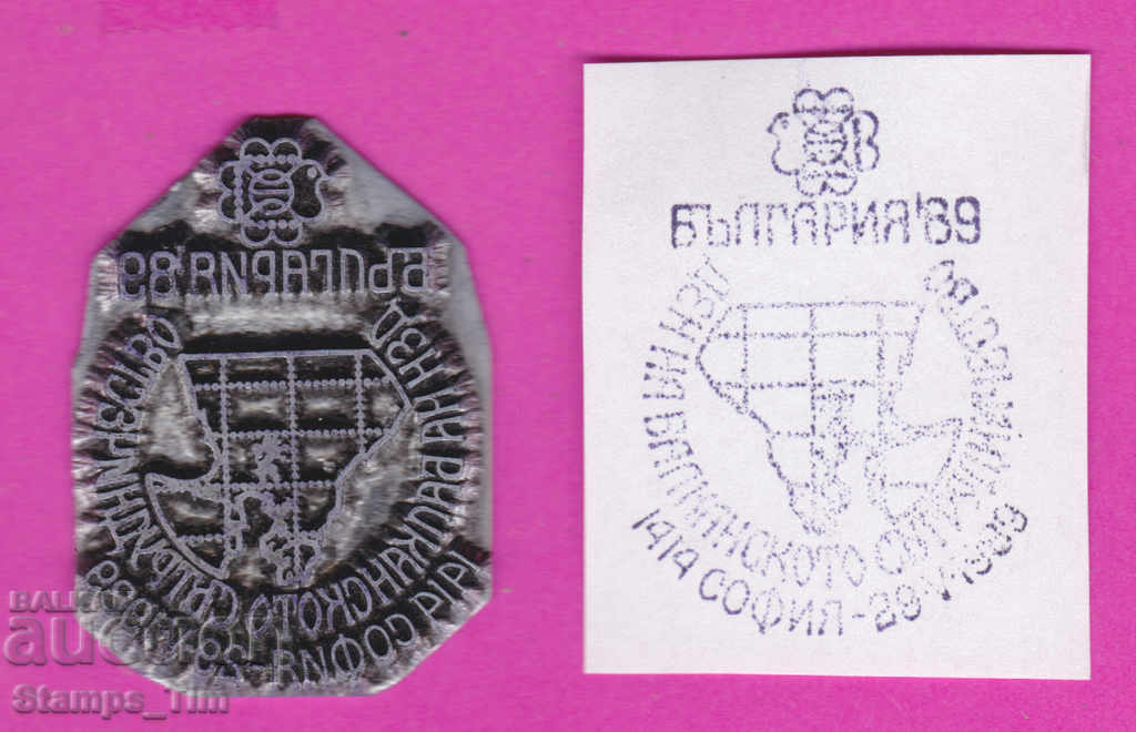 Auction  C234 / Bulgaria FDC orig print 1989 Balkan Cooperation