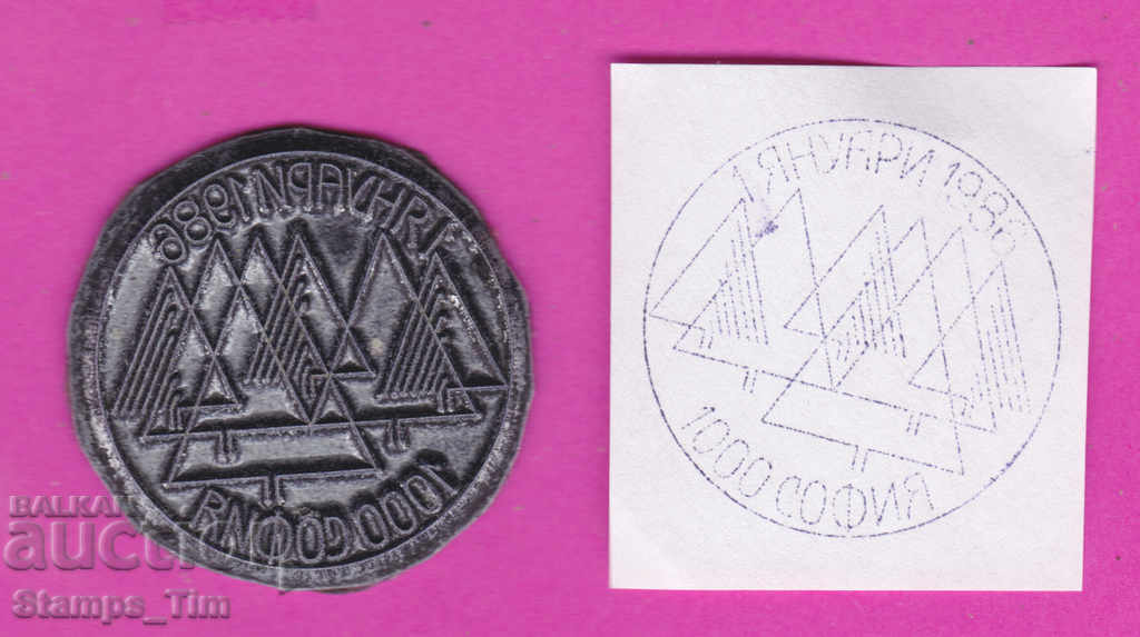 Δημοπρασία C239 / Bulgaria FDC orig print 1986 Καλή χρονιά