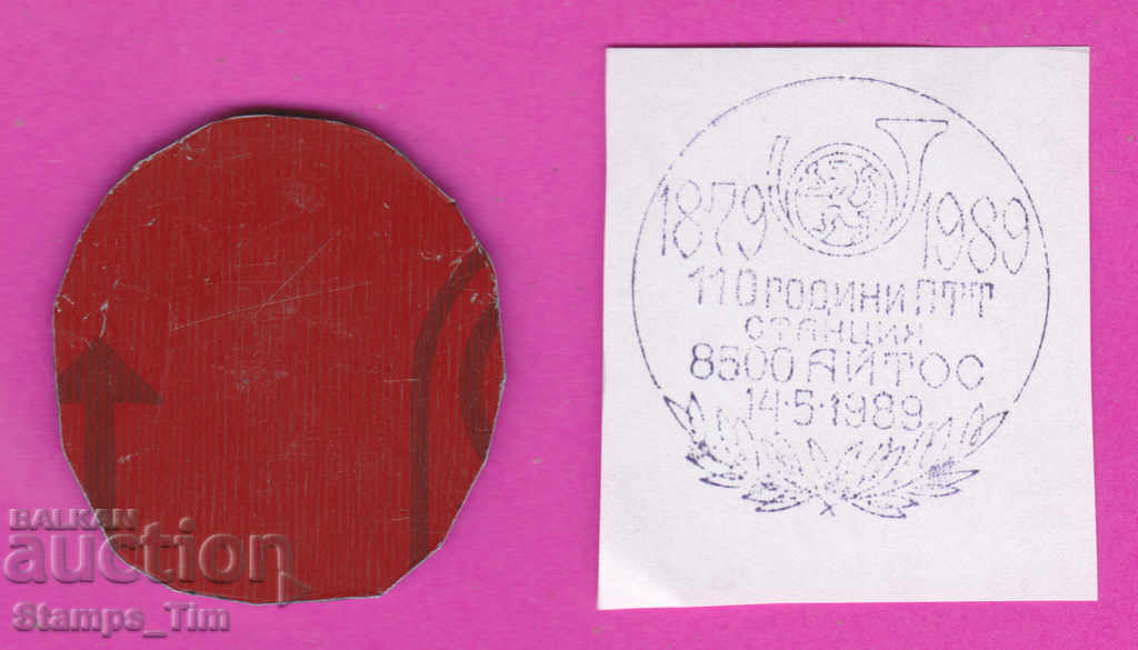 C240 / Bulgaria FDC orig print 1989 Aytos PTT station with price 6.99 BGN | € 3.57 C240 / Bulgaria FDC orig print 1989 Aytos PTT station with price 6.99 BGN | € 3.57