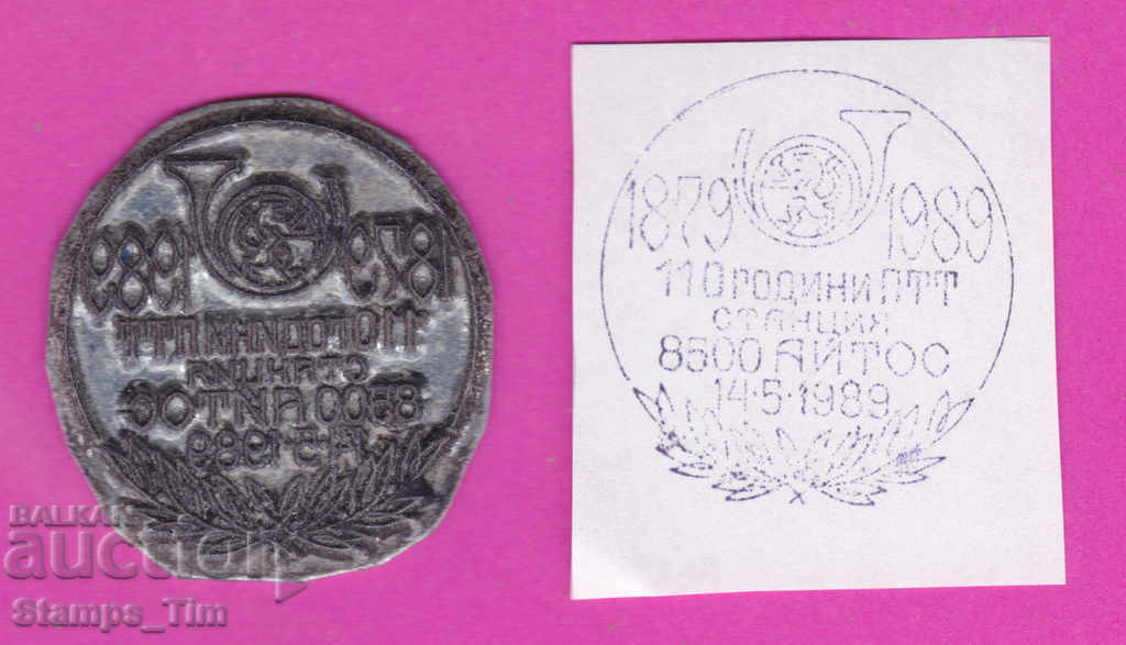 Auction C240 / Bulgaria FDC orig print 1989 Aytos PTT station Auction C240 / Bulgaria FDC orig print 1989 Aytos PTT station