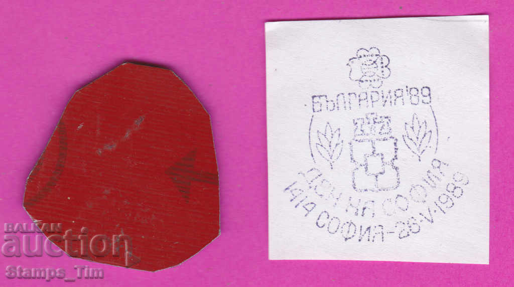 C241 / Bulgaria FDC orig print 1989 Sofia Day 89 with price 6.99 BGN | € 3.57
