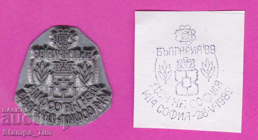 Auction  C241 / Bulgaria FDC orig print 1989 Sofia Day 89