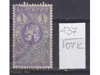 107К437 / България 1938 - 1 лев Гербова фондова марка