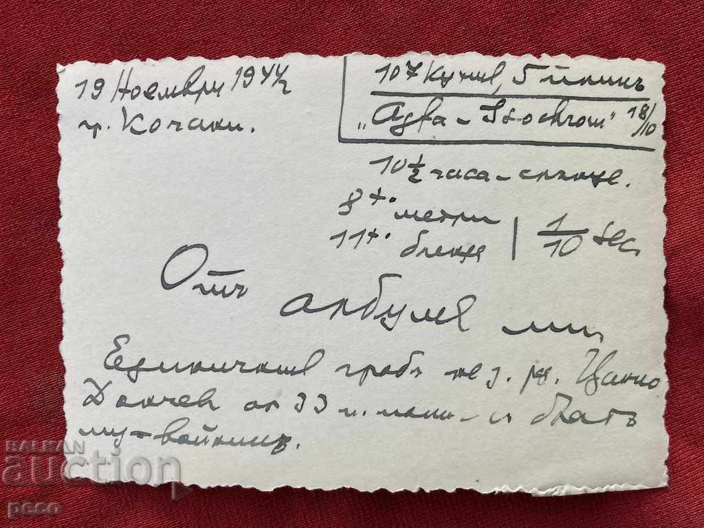 Bulgarian military grave Kochani 1944 33rd regiment brother of the grave - 7 Bulgarian military grave Kochani 1944 33rd regiment brother of the grave - 7