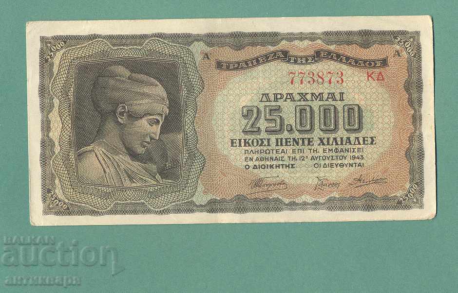 Greece 25,000 drachmas 1943 - 38 unfolded