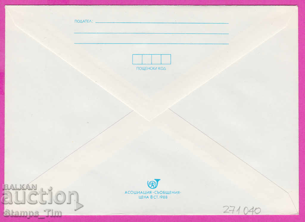 271040 / pure Bulgaria IPTZ 1988 Flower - Large-flowered Magnolia with price 0.90 BGN | € 0.46