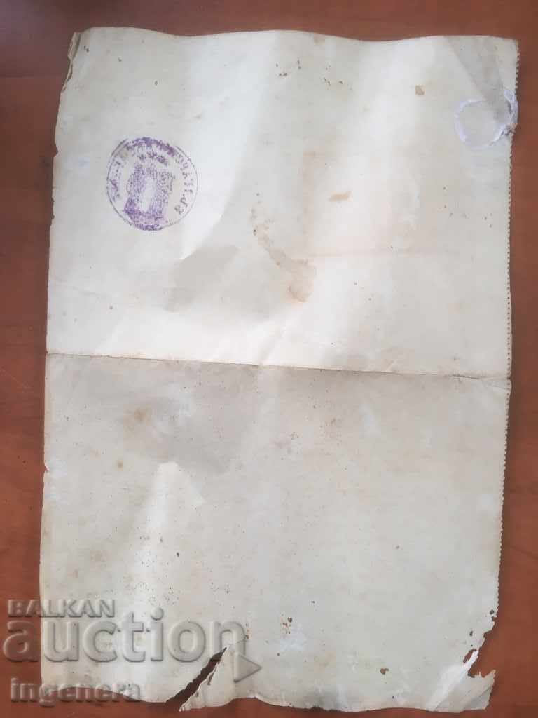 TIMBRU DE DOCUMENT CERTIFICAT 1925 - 5