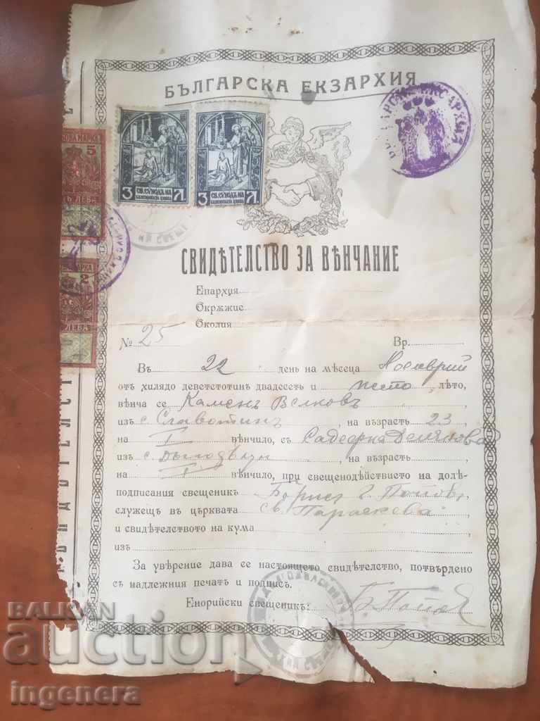 ΠΙΣΤΟΠΟΙΗΤΙΚΟ ΕΓΓΡΑΦΟ ΓΡΑΜΜΑΤΟΣΗΜΟ 1925 ΕΤΟΥΣ