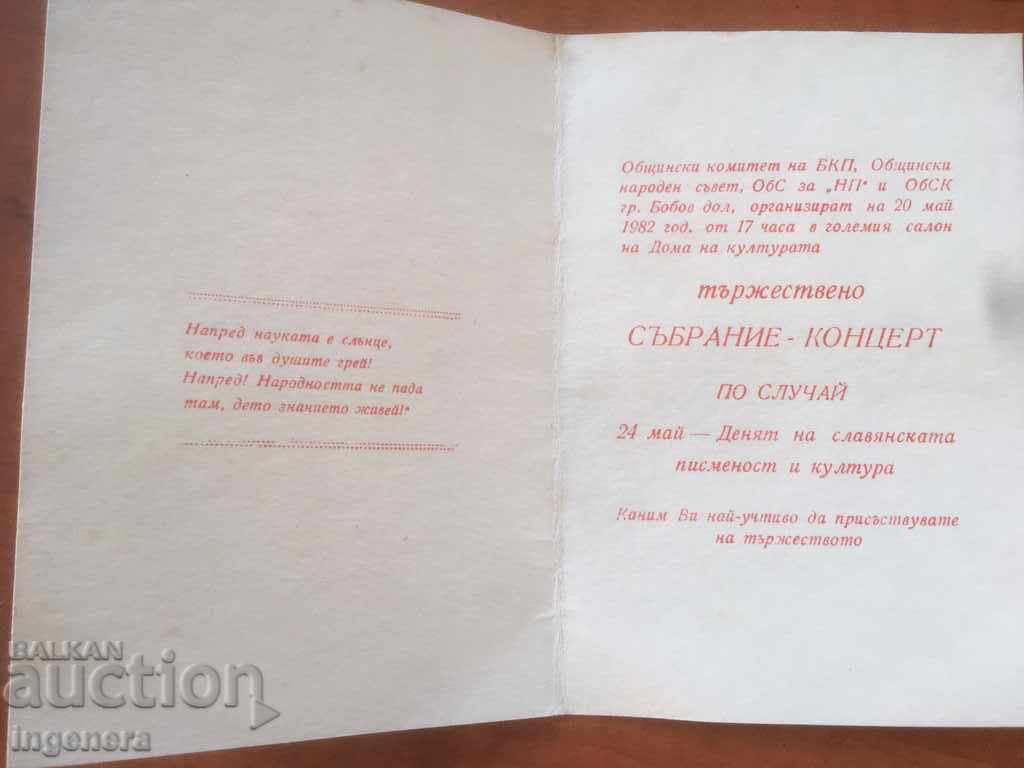 INVITATION FOR CONCERT-1982 with price 5.00 BGN | € 2.56 INVITATION FOR CONCERT-1982 with price 5.00 BGN | € 2.56