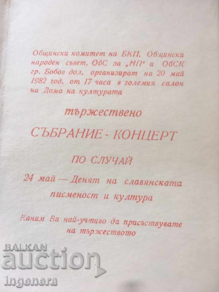 Auction INVITATION FOR CONCERT-1982 Auction INVITATION FOR CONCERT-1982