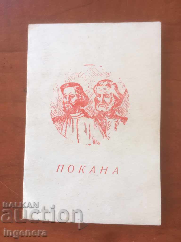 INVITAȚIE LA CONCERT-1982