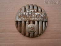 cast iron plate emblem G. Oryahovitsa