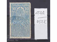 107K474 / Bulgaria 1920 - 10 st Stamp