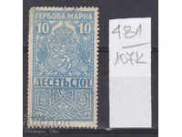 107К481 / България 1920 - 10 ст Гербова фондова марка