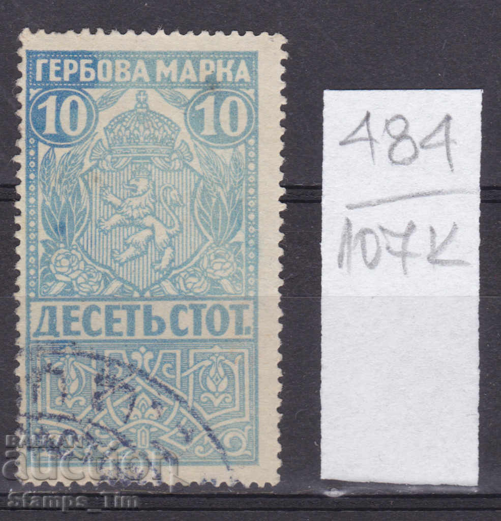 107K484 / Bulgaria 1920 - 10 st Stamp