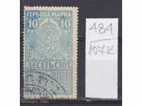 107K484 / Bulgaria 1920 - 10 st Stamp