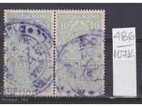 107К486 / България 1920 10 ст Еврейски Гербова фондова марка