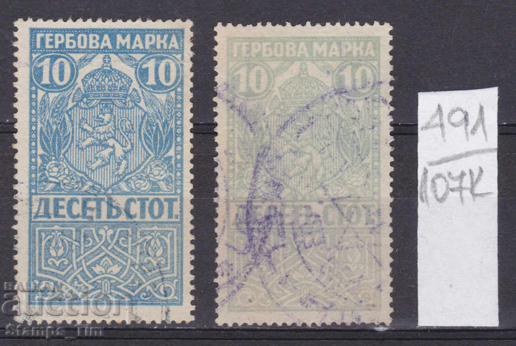 107K491 / Bulgaria 1920 - 10 timbru