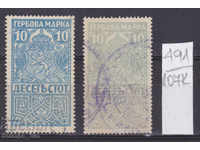 107К491 / България 1920 - 10 ст Гербова фондова марка