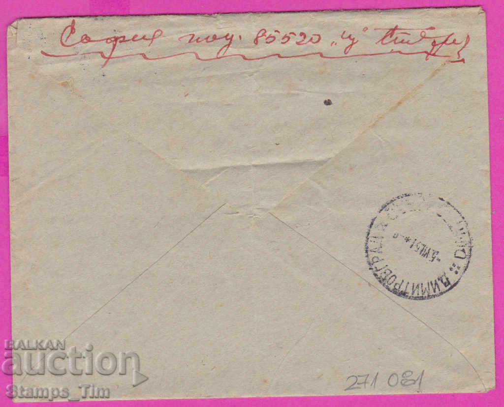 271081 / Bulgaria envelope 1951 Sofia station - Dimitrovgrad Truck with price 0.70 BGN | € 0.36 271081 / Bulgaria envelope 1951 Sofia station - Dimitrovgrad Truck with price 0.70 BGN | € 0.36