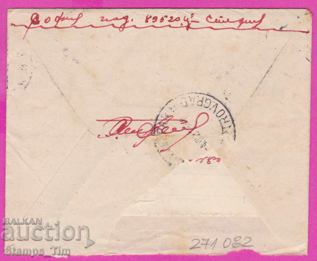 271082 / Bulgaria envelope 1951 Sofia station - Dimitrovgrad Truck with price 0.70 BGN | € 0.36 271082 / Bulgaria envelope 1951 Sofia station - Dimitrovgrad Truck with price 0.70 BGN | € 0.36