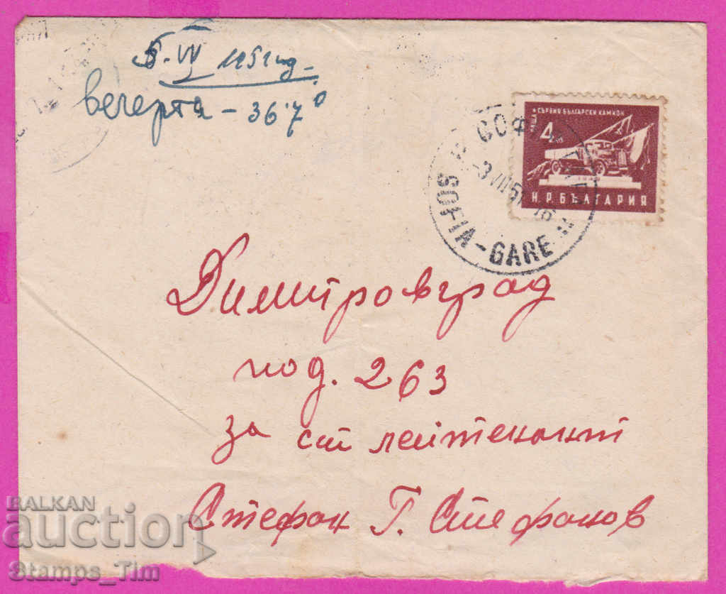 271082 / φάκελος της Βουλγαρίας 1951 σταθμός Σόφια - φορτηγό Dimitrovgrad
