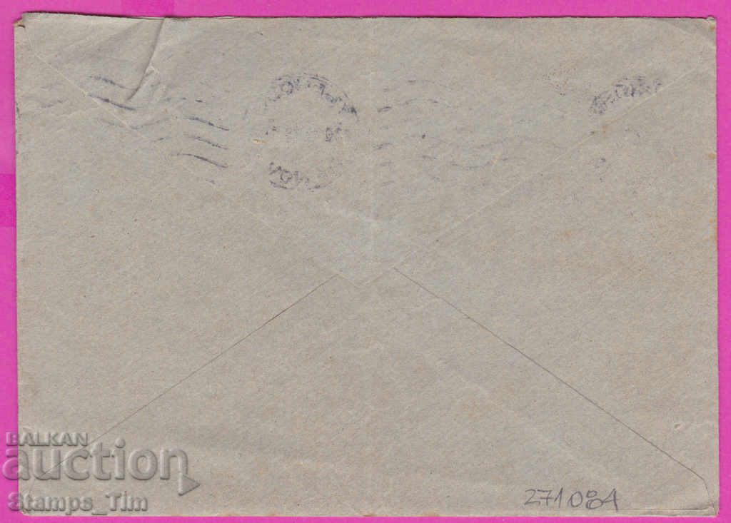 271084 / Bulgaria plic 1949 Tarnovo - Băi minerale Shumen cu preț 0.70 BGN | € 0.36