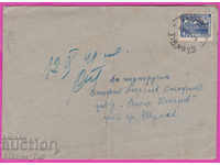 271084 / България плик 1949 Търново - Шумен Минерални бани