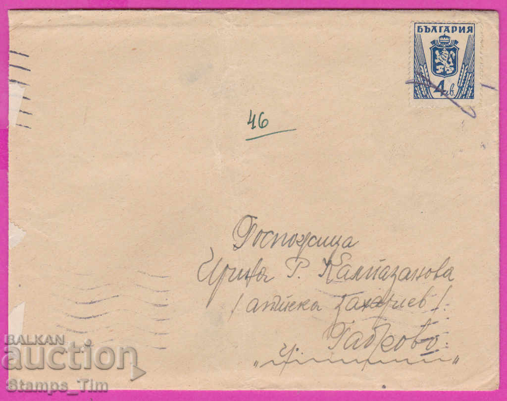 271087 / Bulgaria envelope 1945 Sofia - Gabrovo Coat of arms