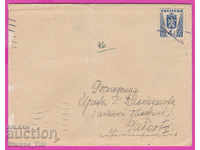 271087 / България плик 1945 София - Габрово Герб