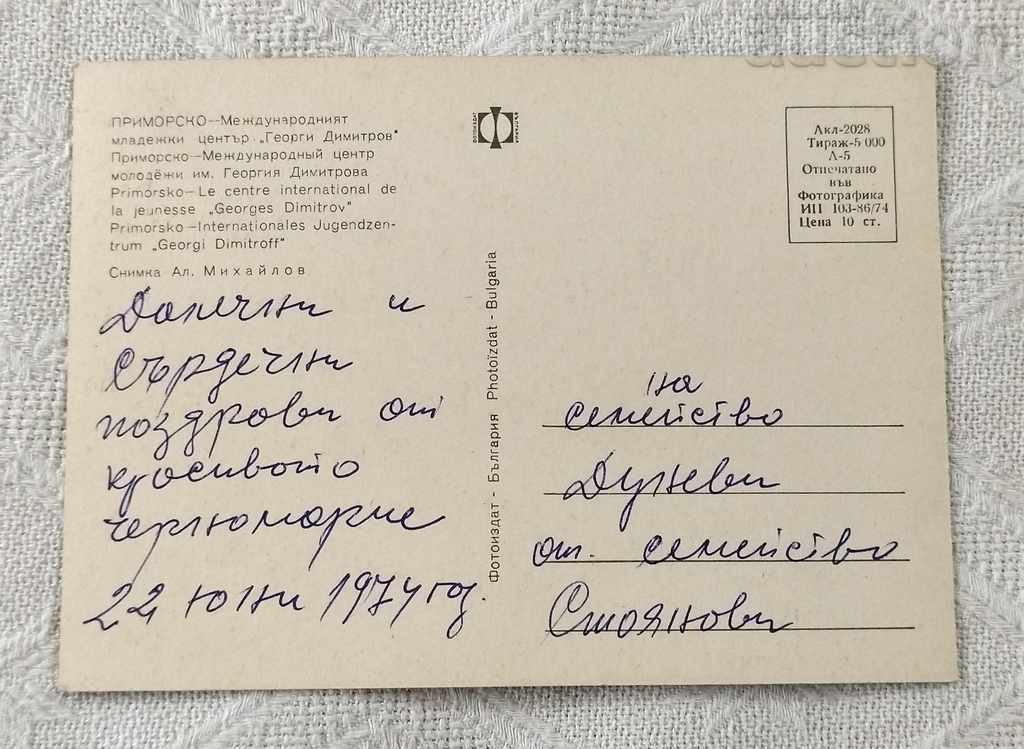 PRIMORSKO MMC "G. DIMITROV" 1974 P.K. with price 0.80 BGN | € 0.41 PRIMORSKO MMC "G. DIMITROV" 1974 P.K. with price 0.80 BGN | € 0.41