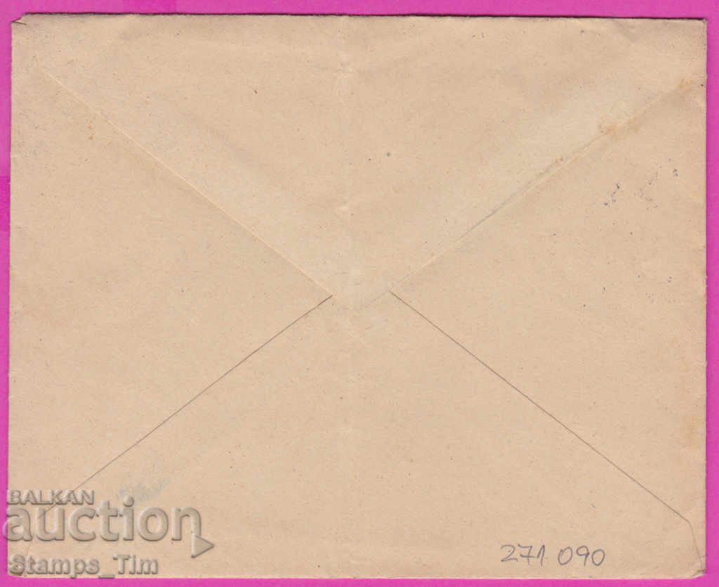271090 / Bulgaria envelope 1950 Tarnovo - Stalin Mineral Baths with price 0.80 BGN | € 0.41 271090 / Bulgaria envelope 1950 Tarnovo - Stalin Mineral Baths with price 0.80 BGN | € 0.41