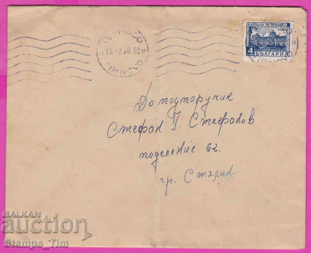 271090 / Bulgaria envelope 1950 Tarnovo - Stalin Mineral Baths