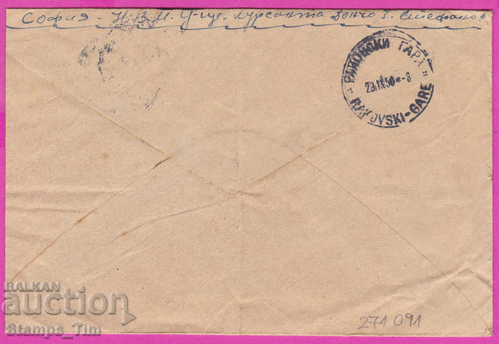 271091 / Bulgaria envelope 1950 Sofia Rakovski station TKZS Tractor with price 0.80 BGN | € 0.41 271091 / Bulgaria envelope 1950 Sofia Rakovski station TKZS Tractor with price 0.80 BGN | € 0.41