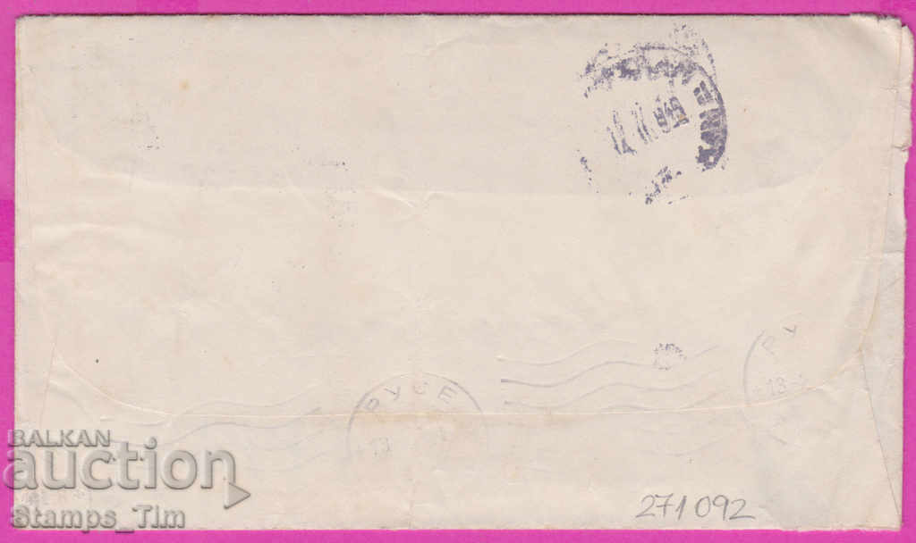 271092 / Bulgaria plic 1949 Svishtov Ruse Tutrakan Blagoev cu preț 1.00 BGN | € 0.51