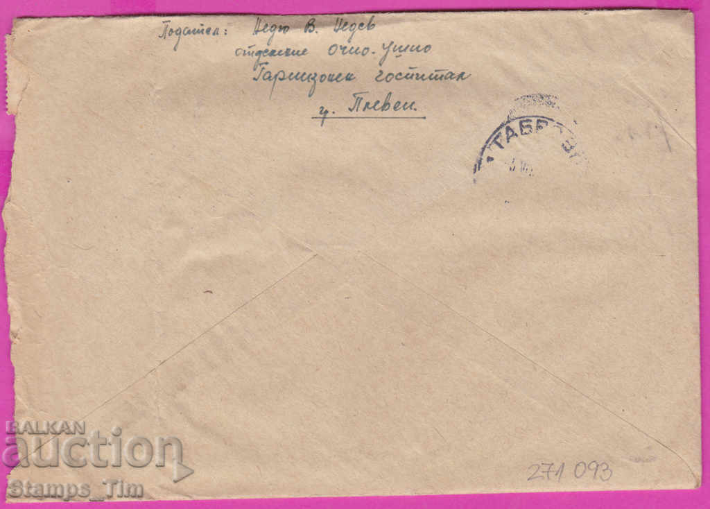 271093 / Bulgaria envelope 1951 Pleven - Gabrovo Roller with price 0.50 BGN | € 0.26 271093 / Bulgaria envelope 1951 Pleven - Gabrovo Roller with price 0.50 BGN | € 0.26