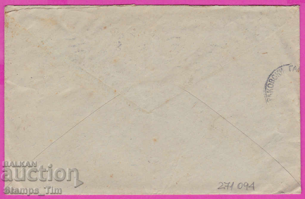 271094 / Bulgaria envelope 1951 Tarnovo Dimitrovgrad Tractor TKZ with price 0.70 BGN | € 0.36 271094 / Bulgaria envelope 1951 Tarnovo Dimitrovgrad Tractor TKZ with price 0.70 BGN | € 0.36