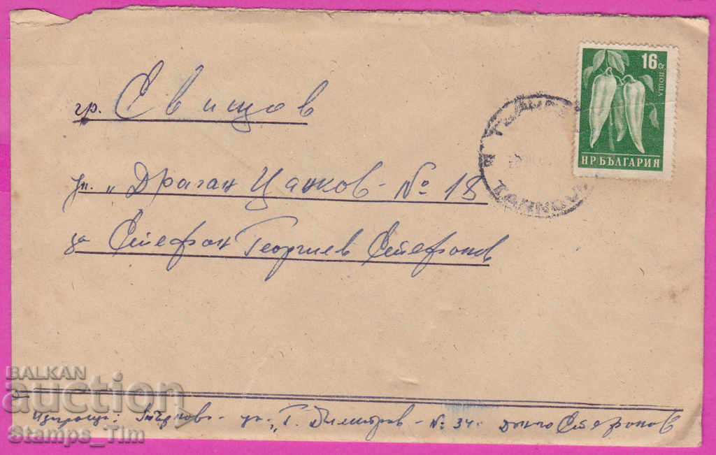 271095 / Bulgaria envelope 1960 Tarnovo - Svishtov, peppers